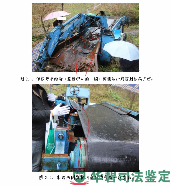 圖2：現(xiàn)場勘驗代表性圖片