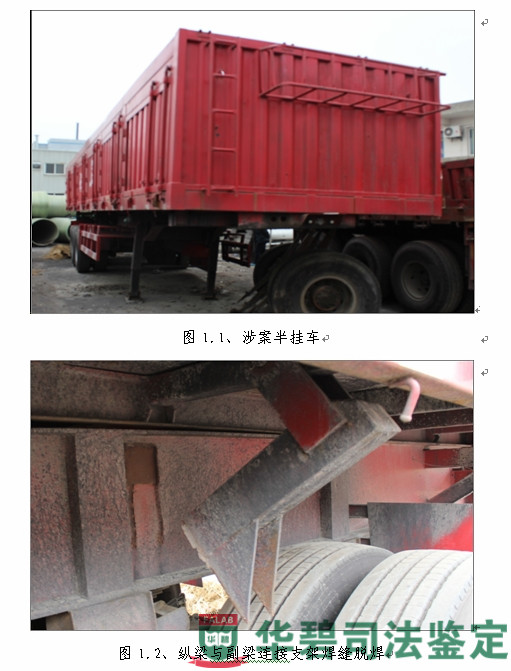圖1:涉案半掛車(chē)外觀代表性照片