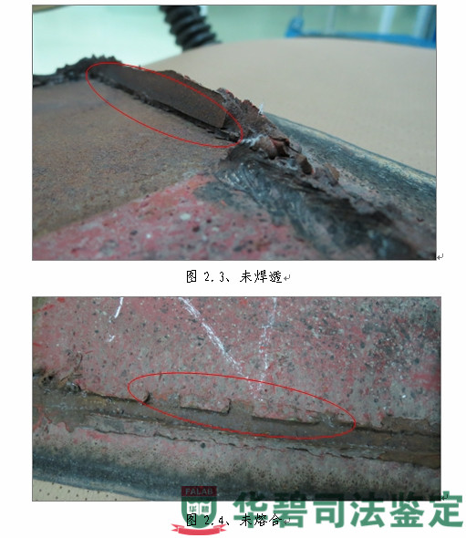 圖2:焊接缺陷代表性圖片(續(xù))