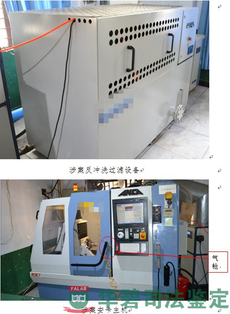 涉案設備主要部件代表性圖片