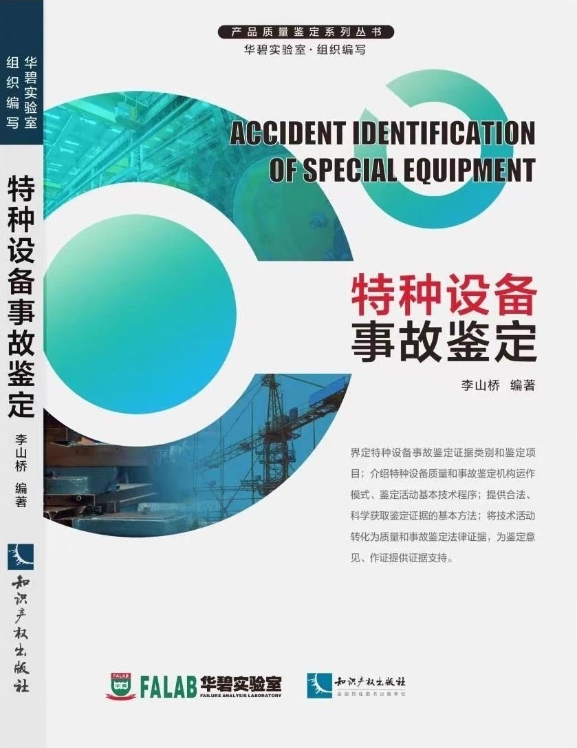 1681957862335423.jpg 特種設(shè)備書籍圖片.jpg